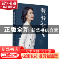 正版 频频相见 严翔,严晓频,胡凌虹,交通社出品,有容书邦发行