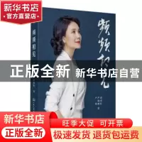 正版 频频相见 严翔,严晓频,胡凌虹,交通社出品,有容书邦发行
