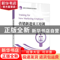 正版 营销新进员工培训 高晓萍主编 上海财经大学出版社 97875642