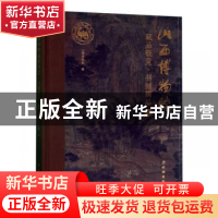 正版 山西博物院藏品概览:书画精品卷 山西博物院编 文物出版社 9