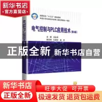 正版 电气控制与PLC应用技术 刘永华 北京航空航天大学出版社 978