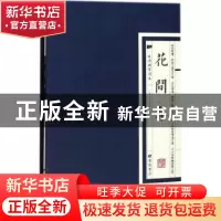 正版 经典国学读本:花间集 (蜀)赵崇祚辑 广陵书社 978755540946