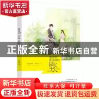 正版 原来你是这样的园长大人 所言非言 著 江苏凤凰文艺出版社 9
