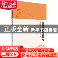 正版 部编教材阅读延展(中国名篇初中卷) 徐林祥,汤年华 北京大学