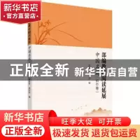 正版 部编教材阅读延展(中国名篇初中卷) 徐林祥,汤年华 北京大学