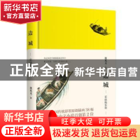 正版 边城:彩插精装版 沈从文 凤凰含章 出品 江苏人民出版社 978