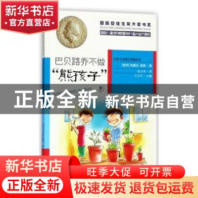 正版 巴贝路乔不做“熊孩子”:下 [智利] 玛塞拉,帕斯 著,方卫