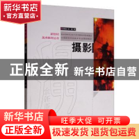 正版 摄影:全新版 刘宪标 西南师范大学出版社 9787562198147 书