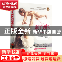 正版 新手妈妈的情绪管理课 娜奥米.斯塔德伦 中国经济出版社 97