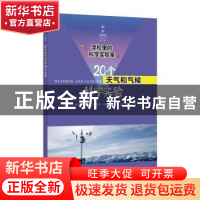 正版 20个天气和气候科学实验 帕梅拉.沃克 伊莱恩.伍德 上海科学