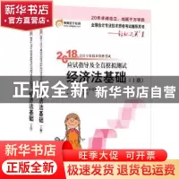 正版 2018年会计专业技术资格考试应试指导及全真模拟测试:经济