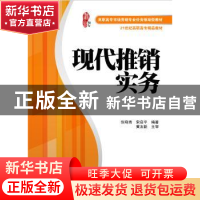 正版 现代推销实务 张晓青 上海财经大学出版社 9787564229726 书