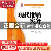 正版 现代推销实务 张晓青 上海财经大学出版社 9787564229726 书
