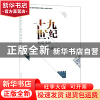 正版 十九世纪西部非洲圣战运动研究 李维建 著 中国社会科学出