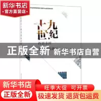 正版 十九世纪西部非洲圣战运动研究 李维建 著 中国社会科学出
