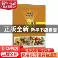 正版 25个食物科学实验 史蒂芬·M.托马舍克 上海科学技术文献出版