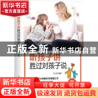 正版 听孩子讲胜过对孩子说 华小克 中国华侨出版社 978751137609