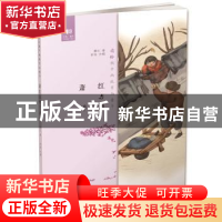 正版 萧红与呼兰河 萧红著 朝华出版社 9787505441637 书籍