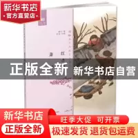 正版 萧红与呼兰河 萧红著 朝华出版社 9787505441637 书籍