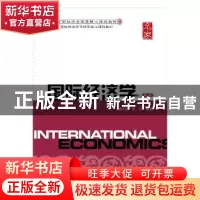 正版 国际经济学 郑甘澎,刘莉编著 上海财经大学出版社 97875642