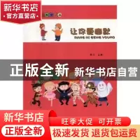 正版 让你更幽默 林山主编 北方妇女儿童出版社 9787558506772 书
