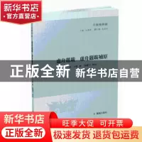 正版 虚舟题跋:虚舟题跋补原 (清)王澍撰 凤凰出版社 97875506267
