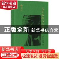 正版 未开的脸与文明的脸 (日)中根千枝著 商务印书馆 9787100139
