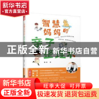 正版 智慧妈妈的亲子整理术 童潼著 江苏凤凰文艺出版社 97875594