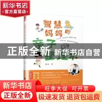 正版 智慧妈妈的亲子整理术 童潼著 江苏凤凰文艺出版社 97875594