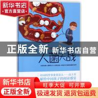 正版 人菌大战 高士其 高志其 朝华出版社 9787505440890 书籍