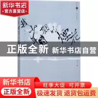正版 我少年时期的烟花:海飞自选集 海飞著 作家出版社 978750639