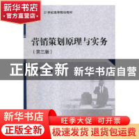 正版 营销策划原理与实务 董丛文,易加斌编著 科学出版社 978703