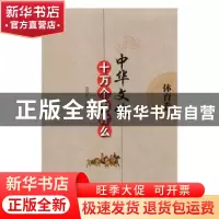 正版 中华文化十万个为什么——体育卷 范存生主编 辽海出版社 97