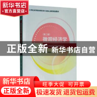 正版 微观经济学 王立成,辛波主编 经济科学出版社 978751419310