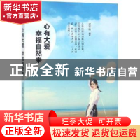 正版 心有大爱 幸福自然来 孟令玮 著 煤炭工业出版社 9787502068