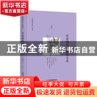 正版 你若精彩,蝴蝶自来 倪西赟 中国书籍出版社 9787506839815