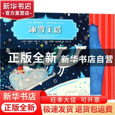 正版 黄柠檬绘本 世界经典童话:冰雪王后 (比利时)凯特伦·普特(K