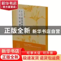 正版 柯九思清閟阁墨竹图 李衎竹石图 上海书画出版社 上海书画