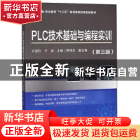正版 PLC技术基础与编程实训 许孟烈 科学出版社 9787030623522