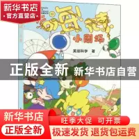 正版 嗨!元素:小剧场 美丽科学 人民邮电出版社 9787115495754