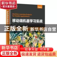 正版 移动端机器学习实战 [印]卡斯基延·NG 人民邮电出版社 9787