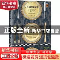 正版 了不起的盖茨比 (美)菲茨杰拉德著 文汇出版社 978754962508