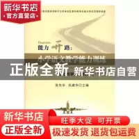 正版 能力开路:小学语文教学能力训练:语文教学能力的17个“一”