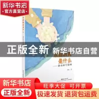 正版 家庭教育是什么:家长学习读本 关颖著 广东教育出版社 9787