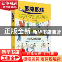 正版 职来职往我的职场英语宝典 杨钰编著 中国纺织出版社 978751