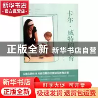 正版 卡尔·威特的教育 〔德〕卡尔·威特 中国华侨出版社 97875113