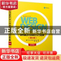 正版 HTML5与CSS3入门经典:彩色版 (美)Terry Felke-Morris著 清