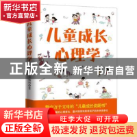 正版 儿童成长心理学 吴婉绚著 鲤伴文化出品 有容书邦发行 阳光