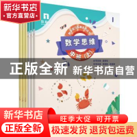 正版 数学思维:上:中班(全6册) 周建新 电子工业出版社 9787121