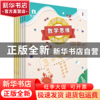 正版 数学思维:上:大班(全6册) 周建新 电子工业出版社 9787121